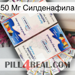 50 Мг Силденафила kamagra1